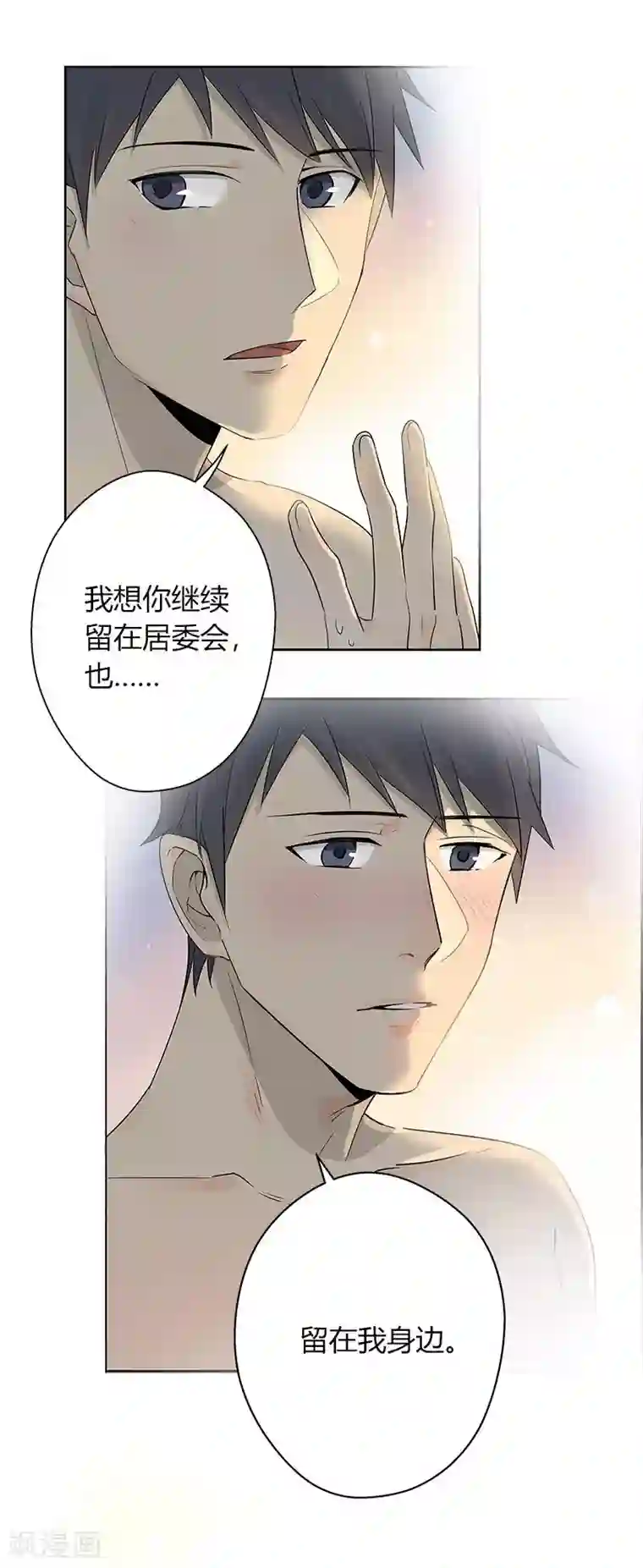 把我交给狼主任第35话