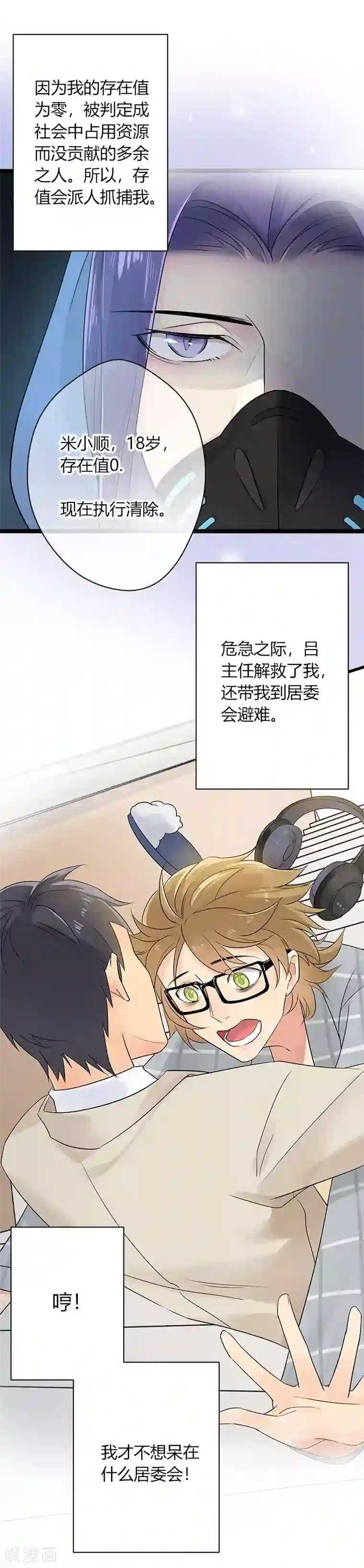 把我交给狼主任第35话