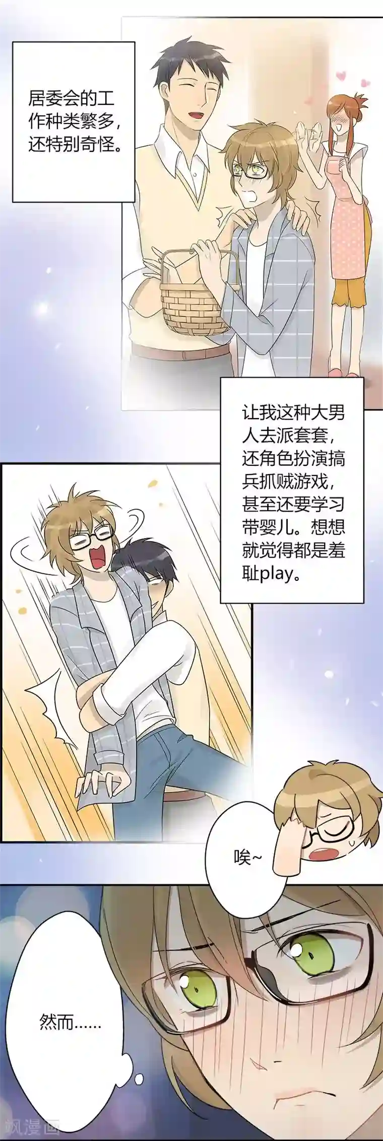 把我交给狼主任第35话