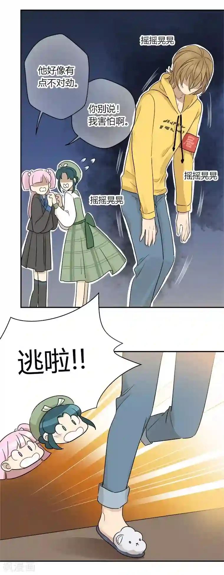 把我交给狼主任第36话