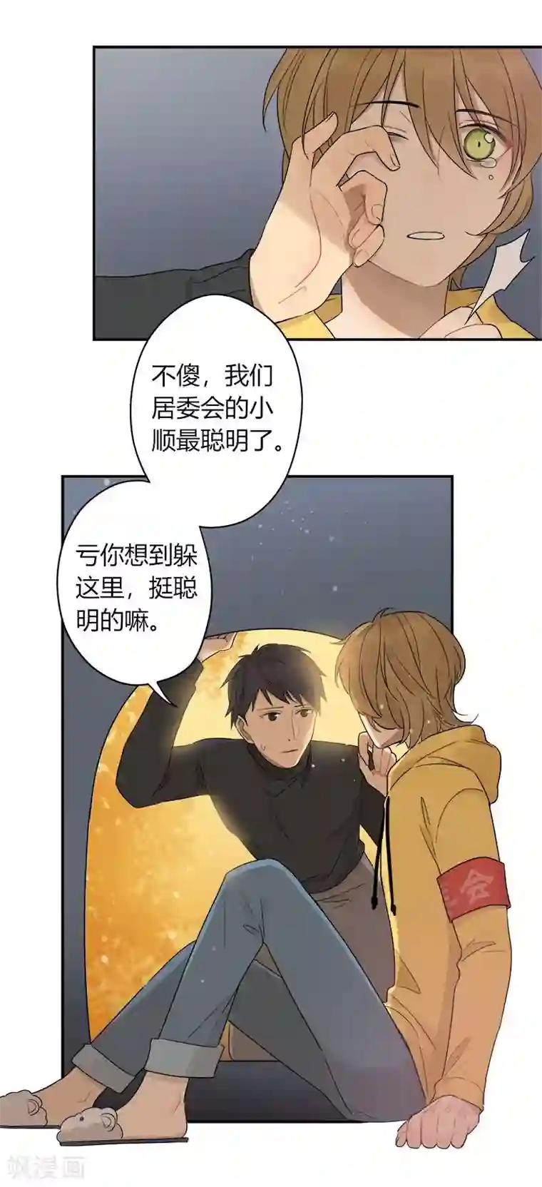 把我交给狼主任第37话