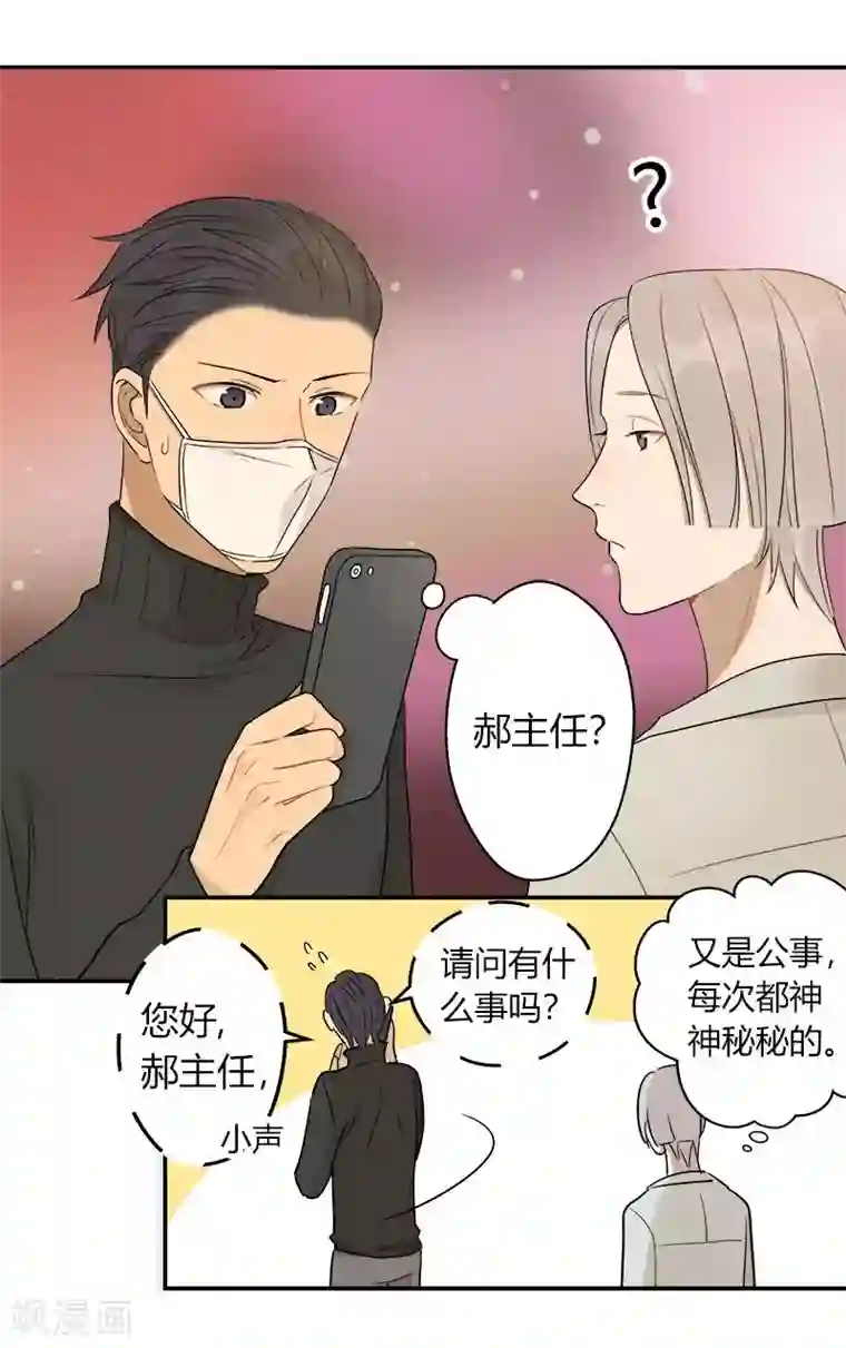 把我交给狼主任第37话