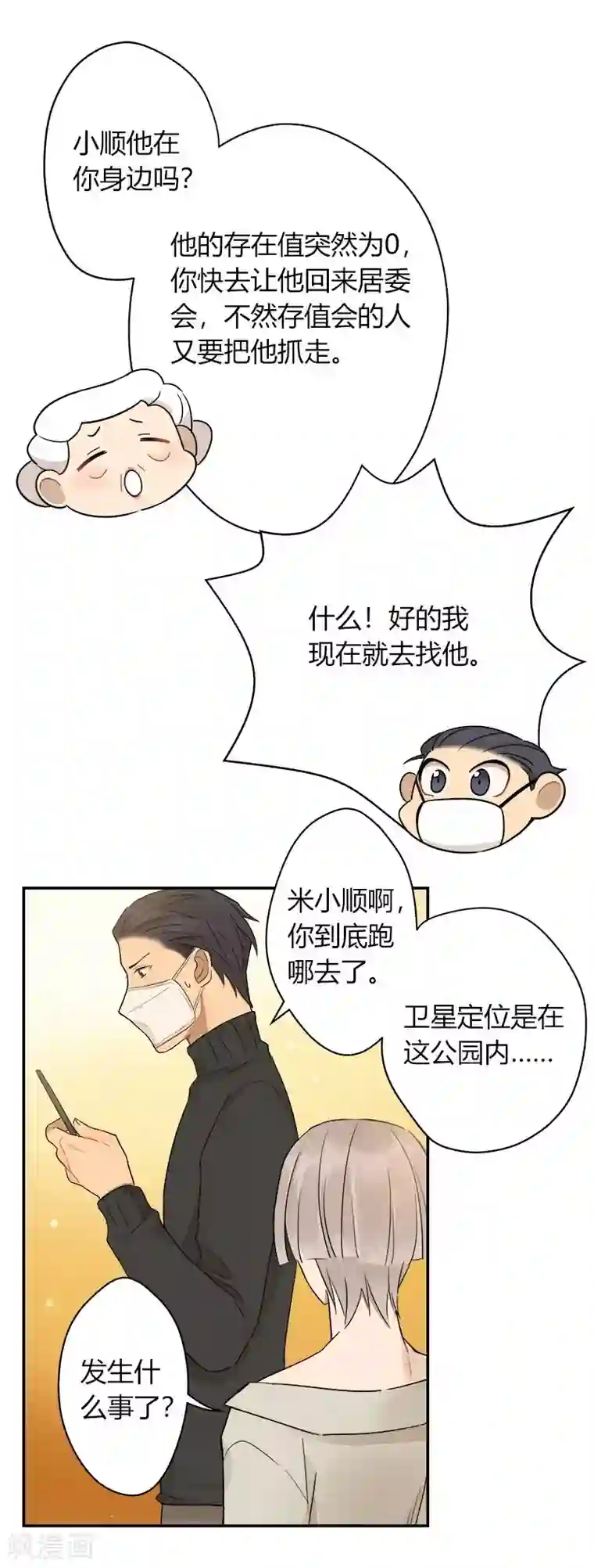 把我交给狼主任第37话