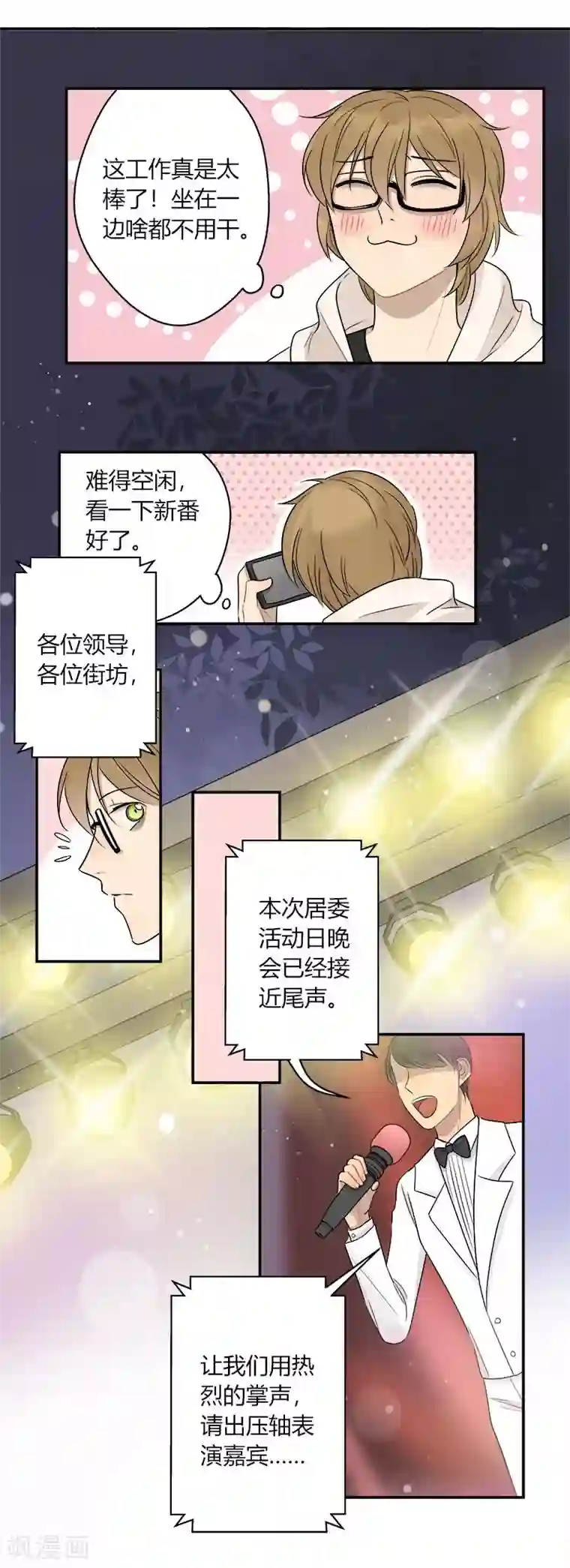 把我交给狼主任第40话