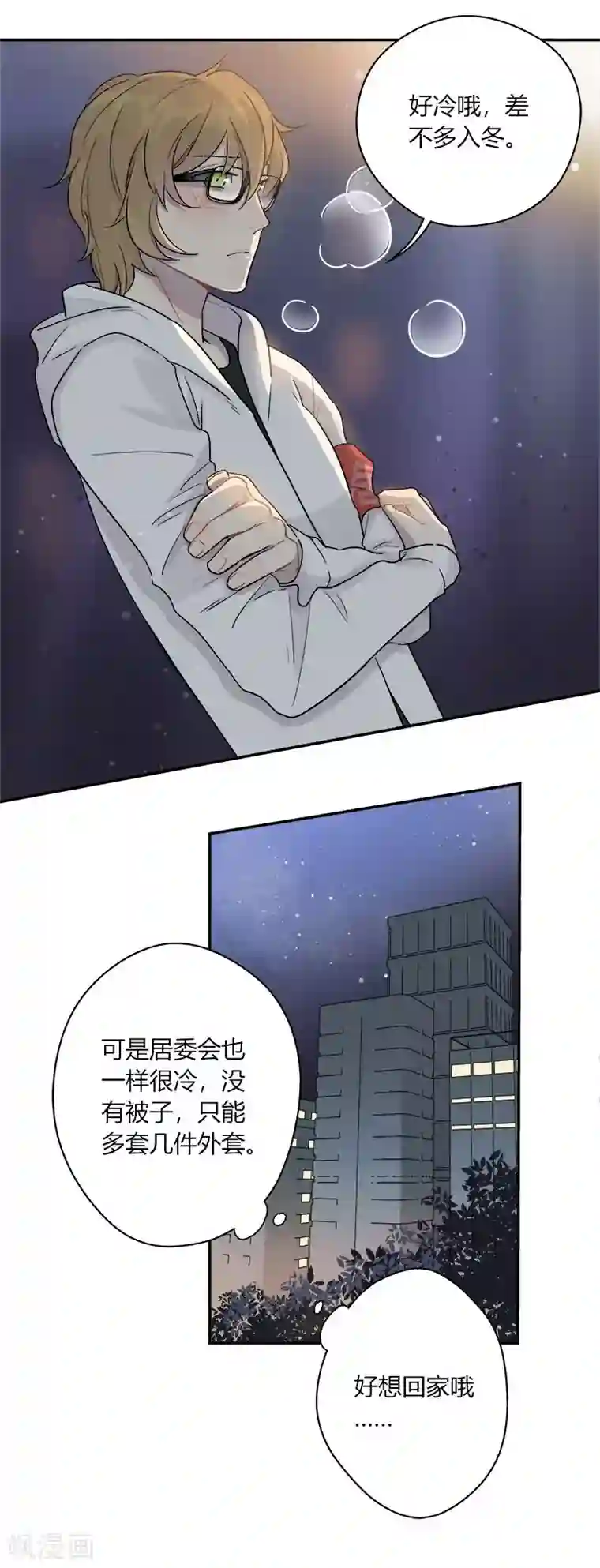 把我交给狼主任第41话