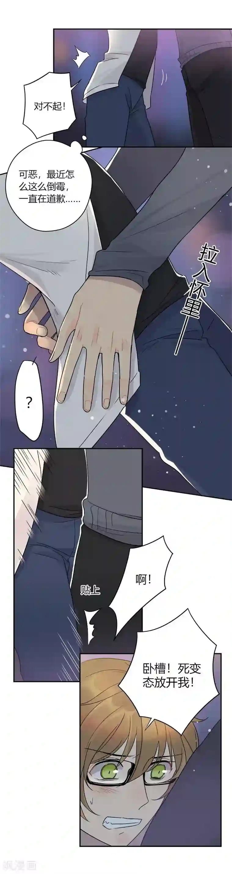 把我交给狼主任第41话