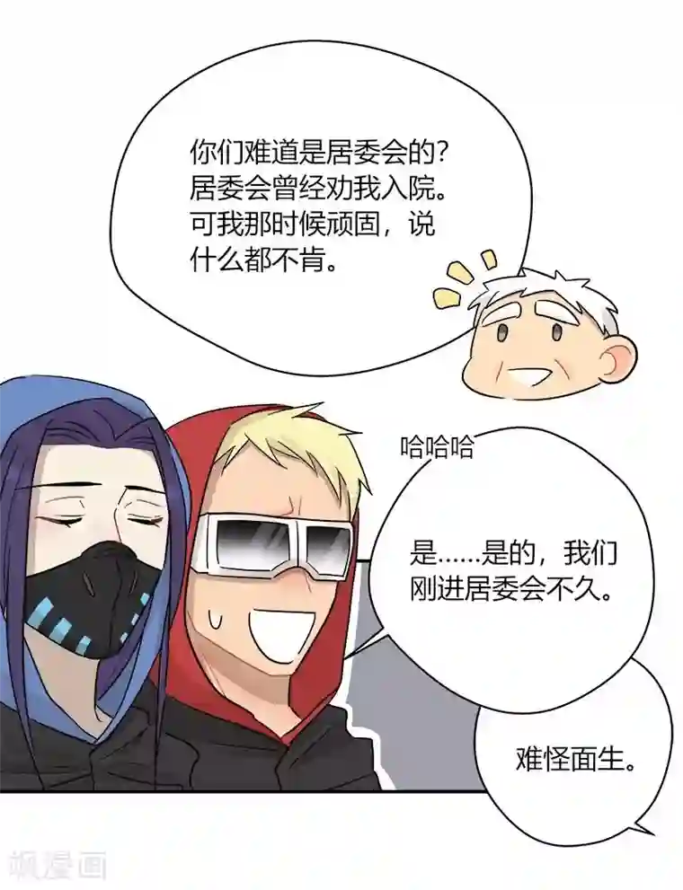 把我交给狼主任第42话