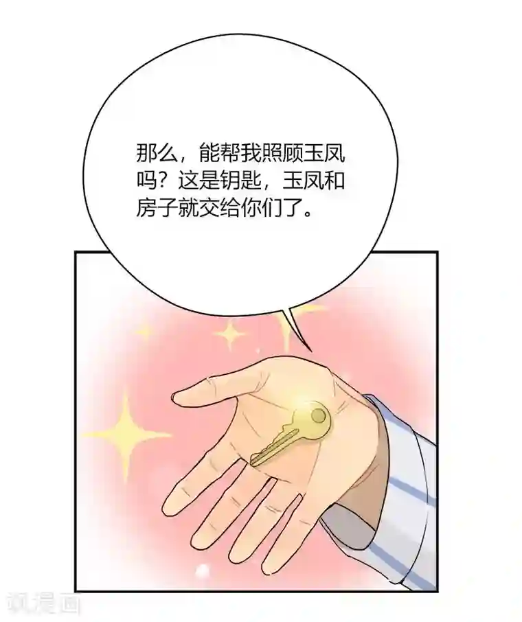 把我交给狼主任第42话