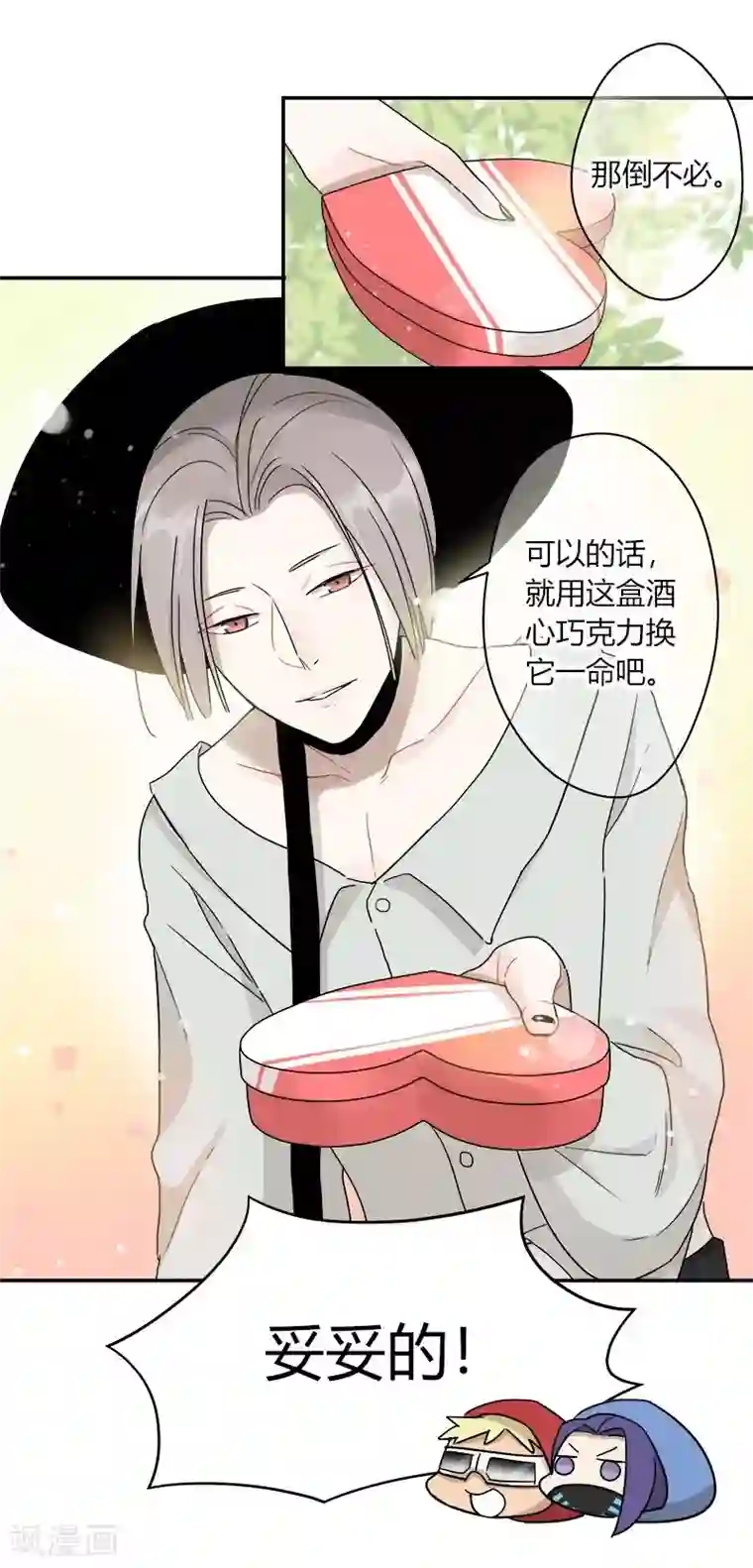 把我交给狼主任第42话