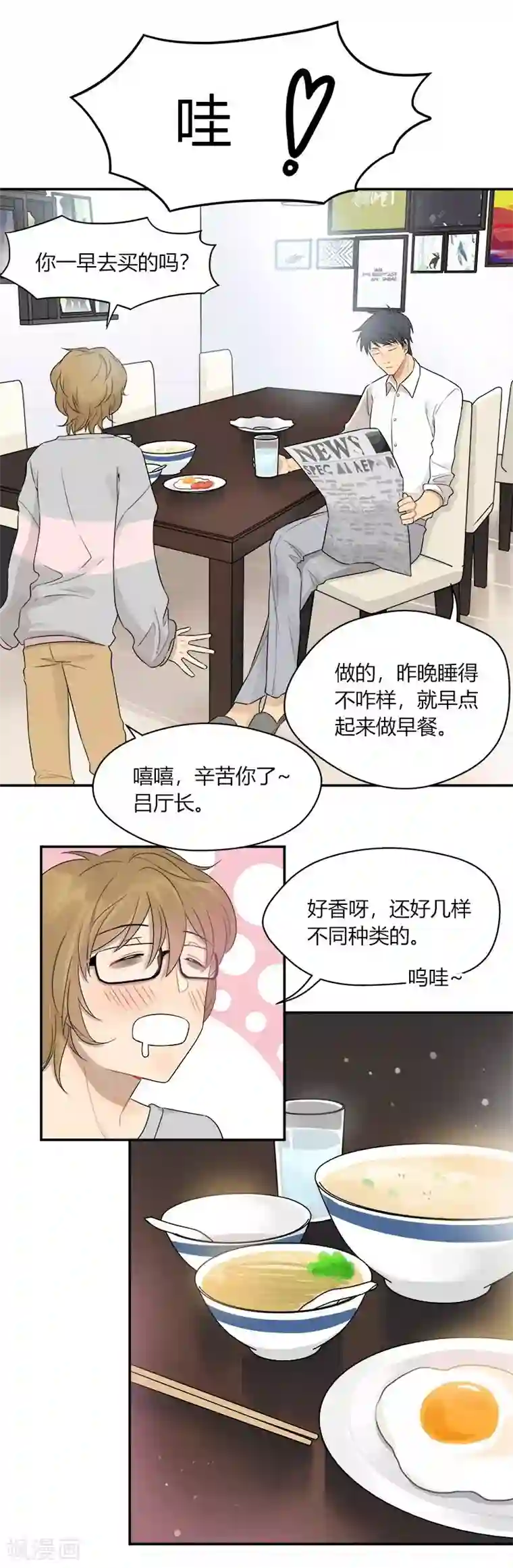 把我交给狼主任第43话