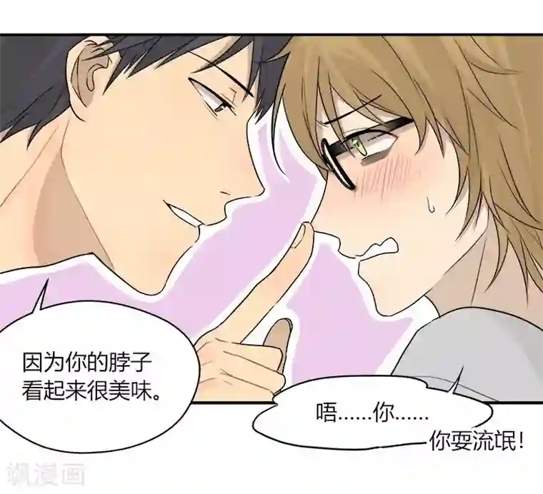 把我交给狼主任第43话