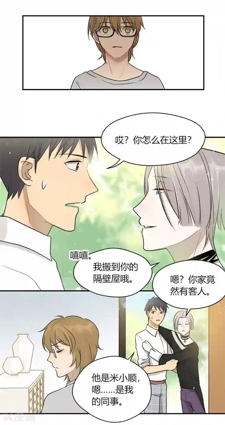 把我交给狼主任第43话