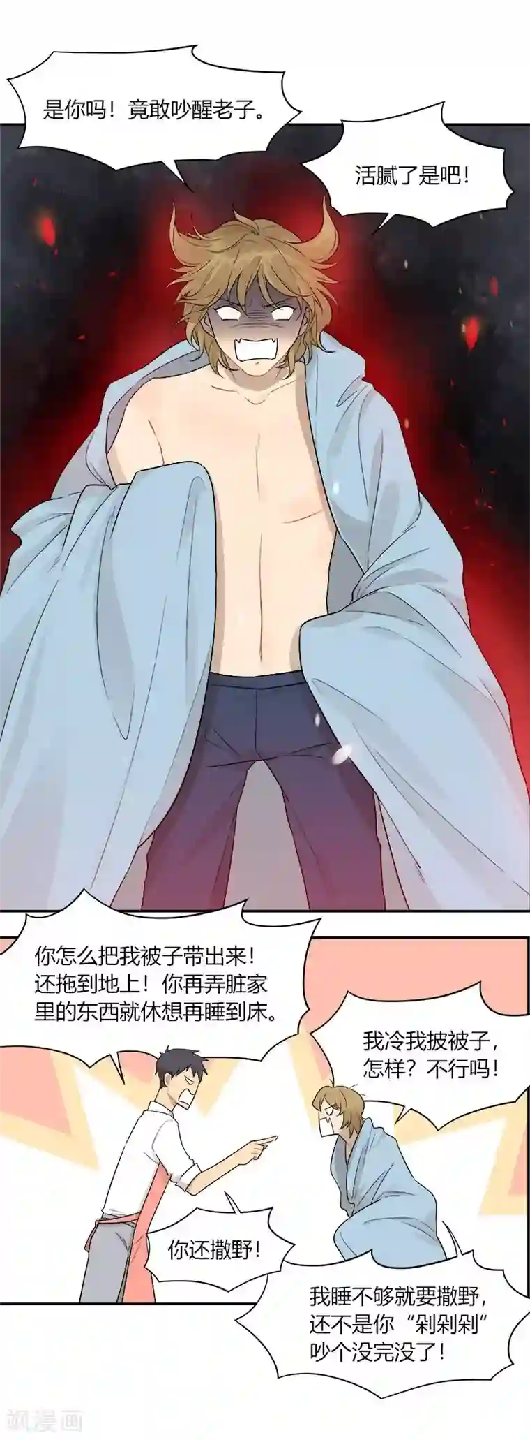 把我交给狼主任第43话