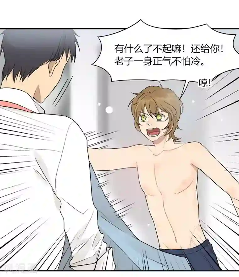 把我交给狼主任第43话