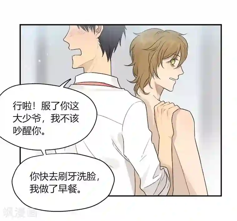 把我交给狼主任第43话