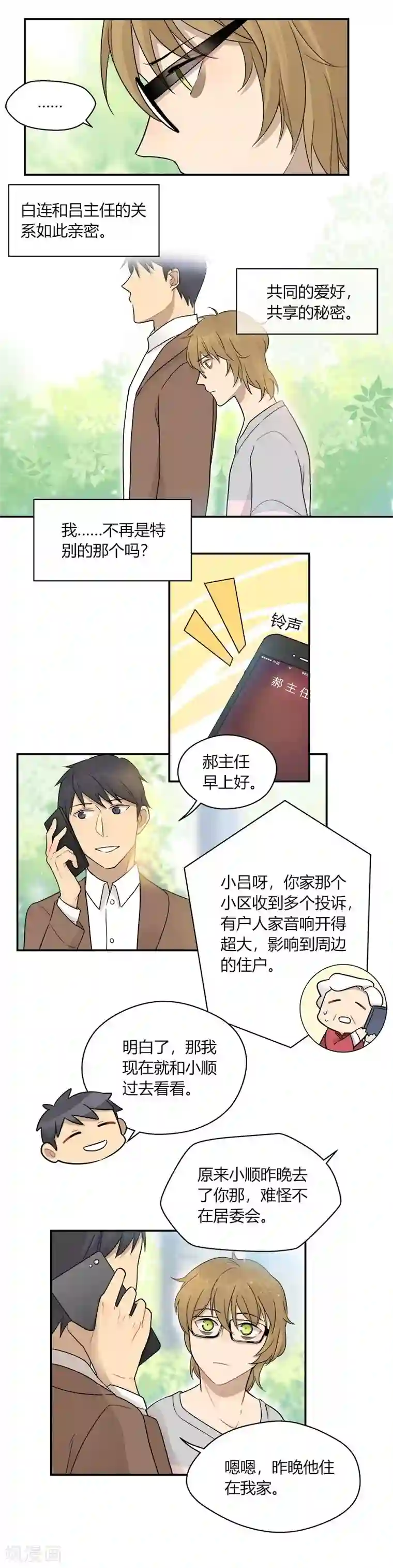 把我交给狼主任第44话