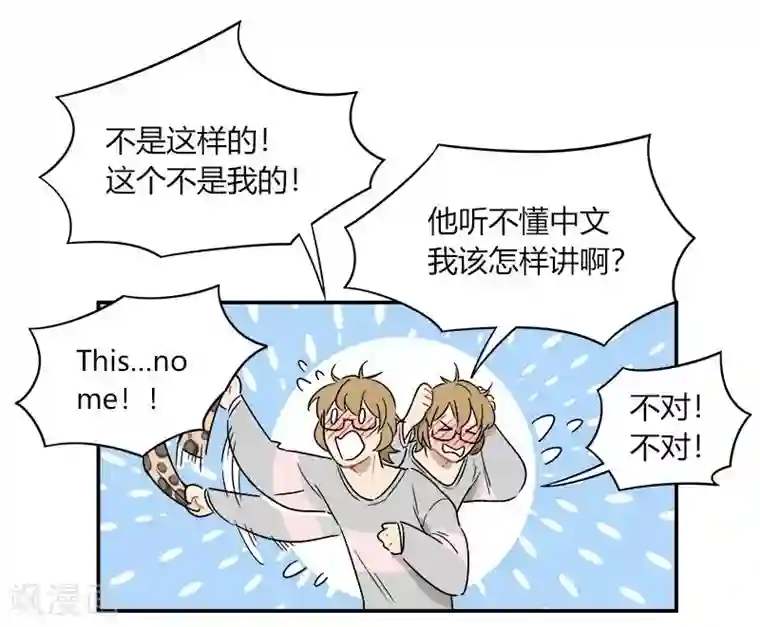 把我交给狼主任第44话