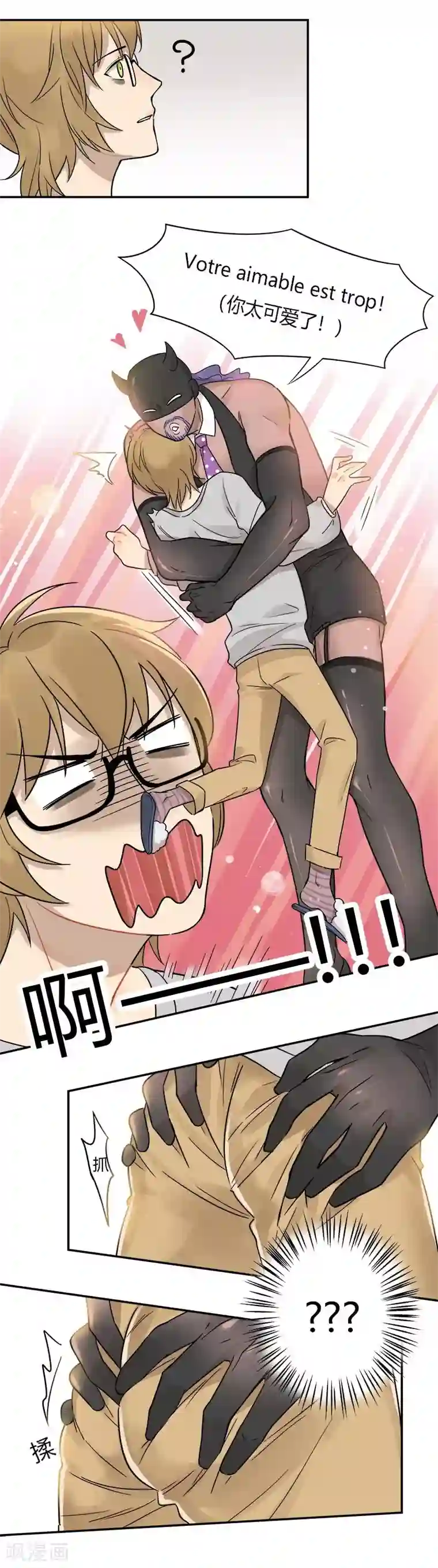 把我交给狼主任第44话