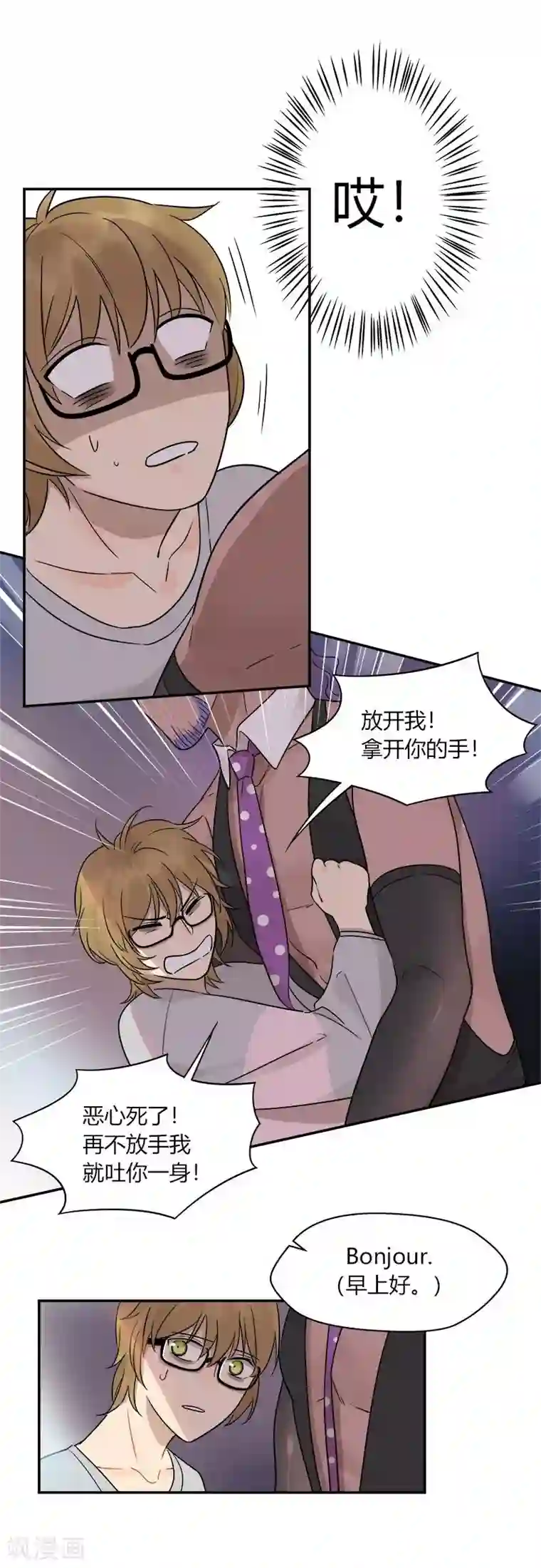 把我交给狼主任第44话