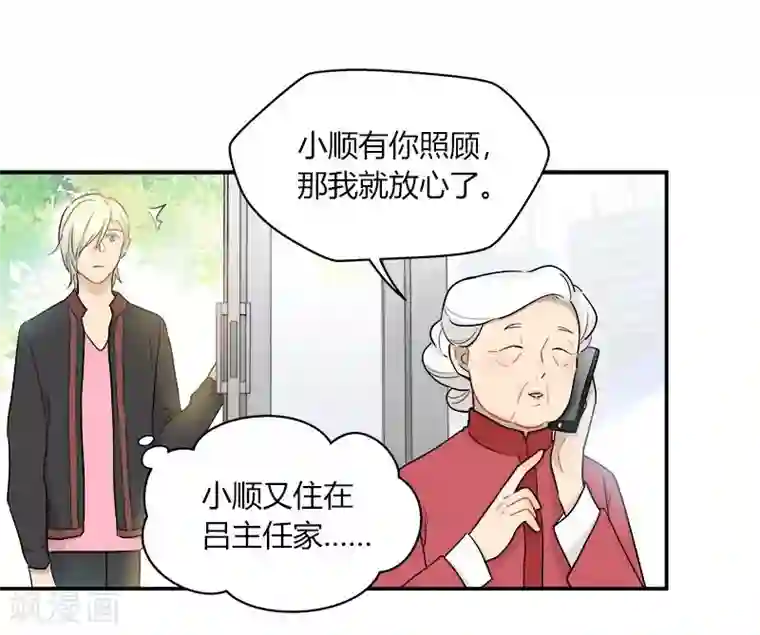 把我交给狼主任第44话