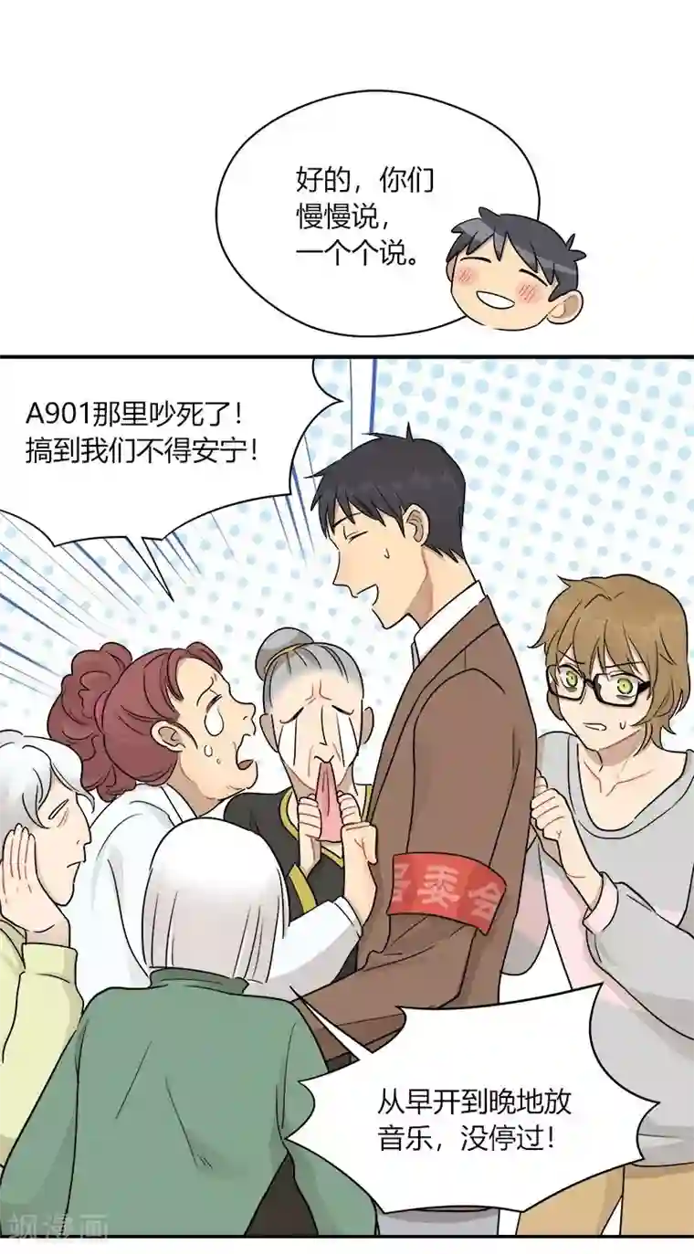 把我交给狼主任第44话