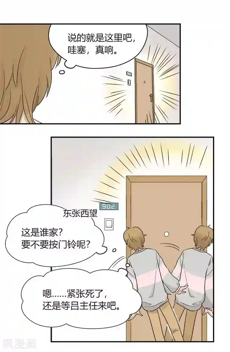 把我交给狼主任第44话