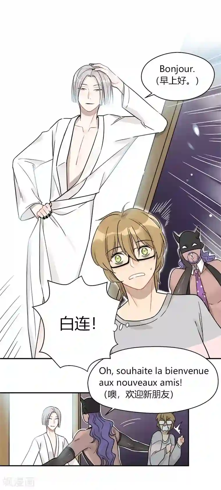 把我交给狼主任第45话