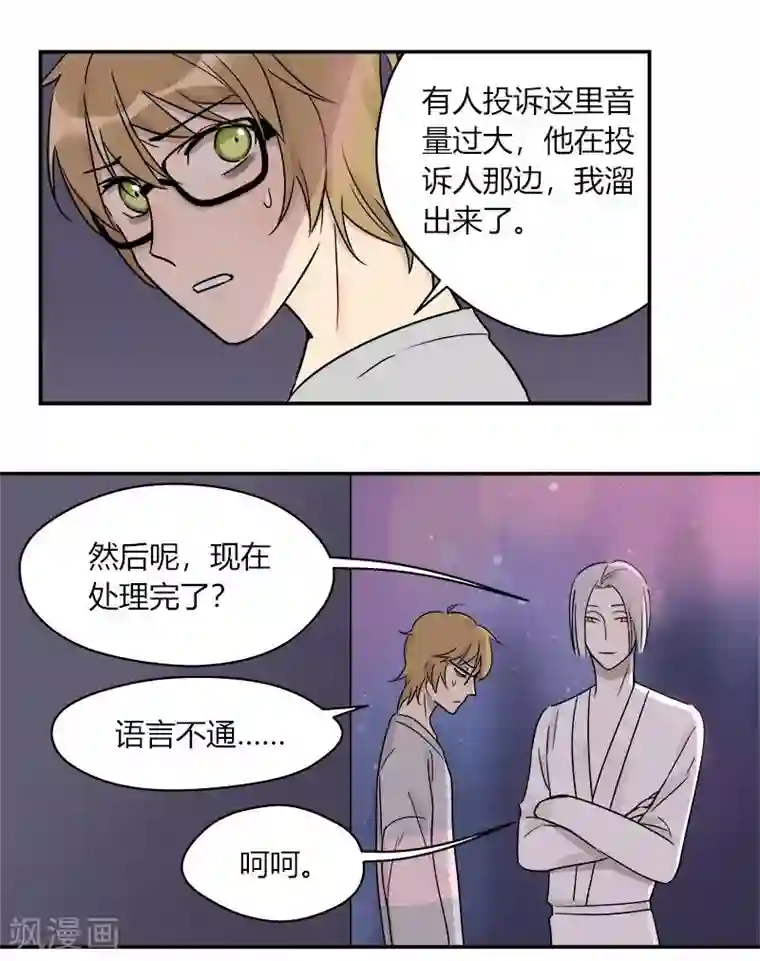 把我交给狼主任第45话