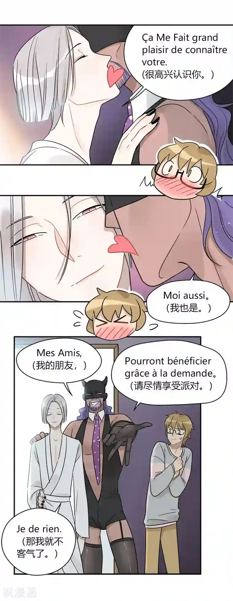 把我交给狼主任第45话