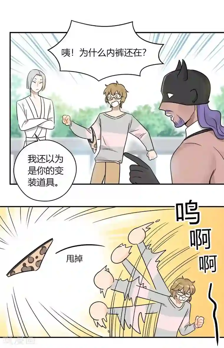 把我交给狼主任第45话