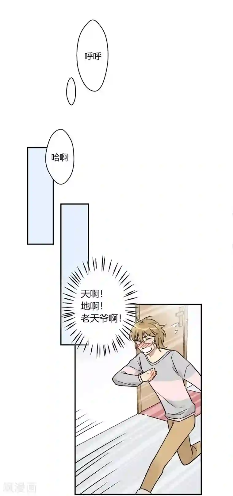 把我交给狼主任第45话