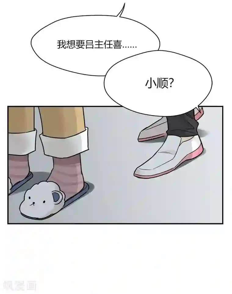 把我交给狼主任第45话