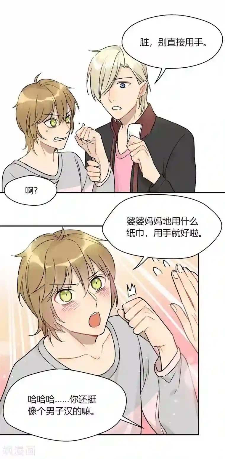 把我交给狼主任第46话