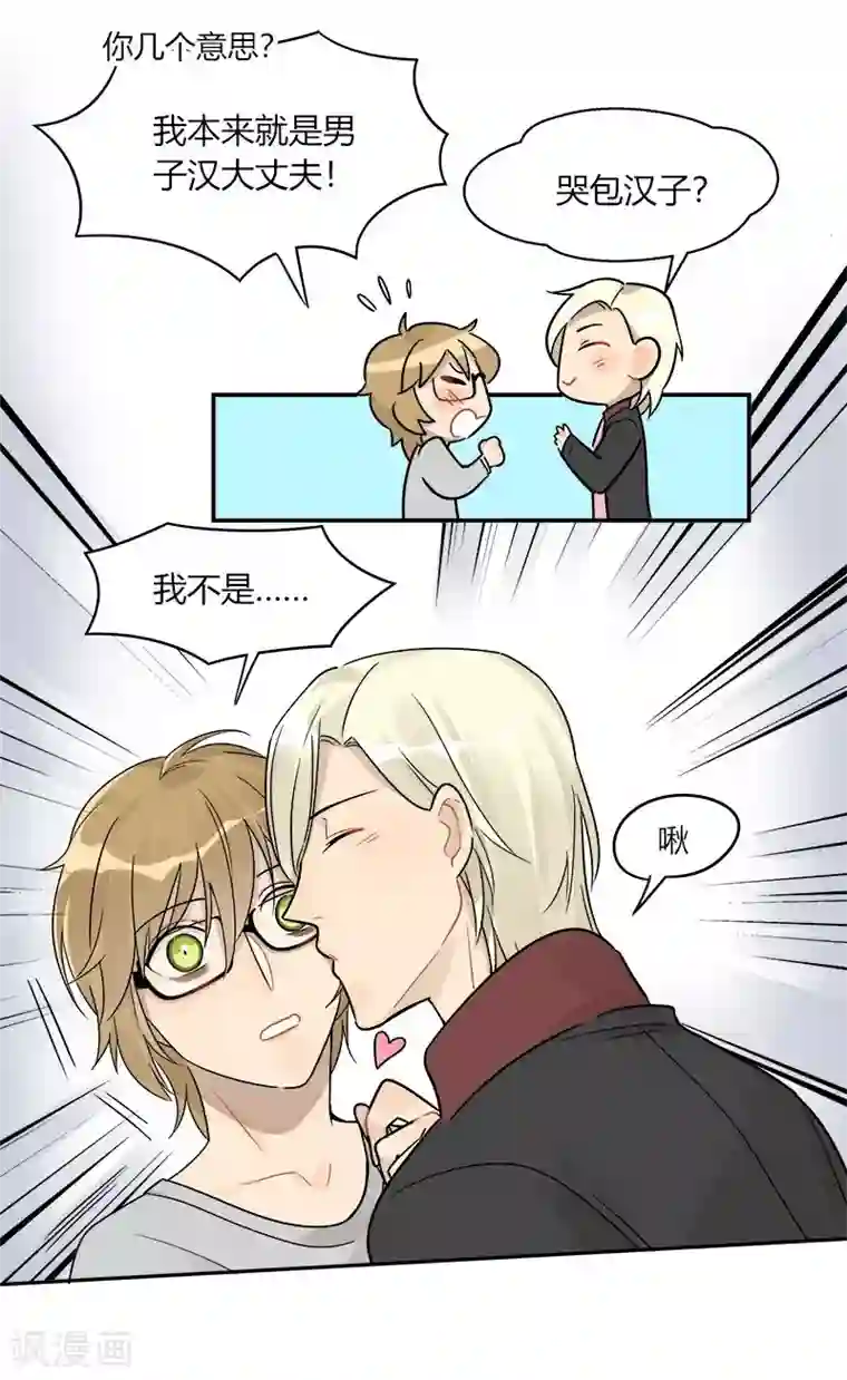 把我交给狼主任第46话