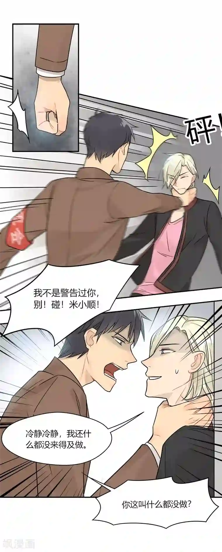 把我交给狼主任第46话