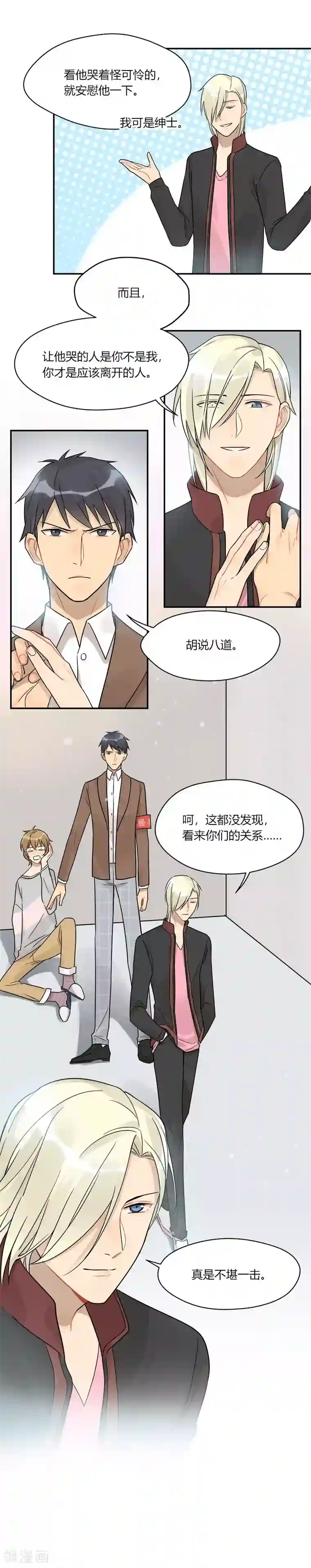 把我交给狼主任第46话