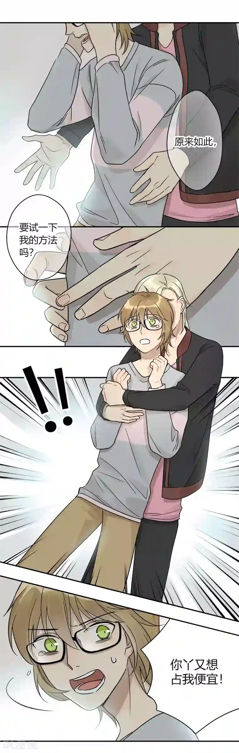 把我交给狼主任第46话