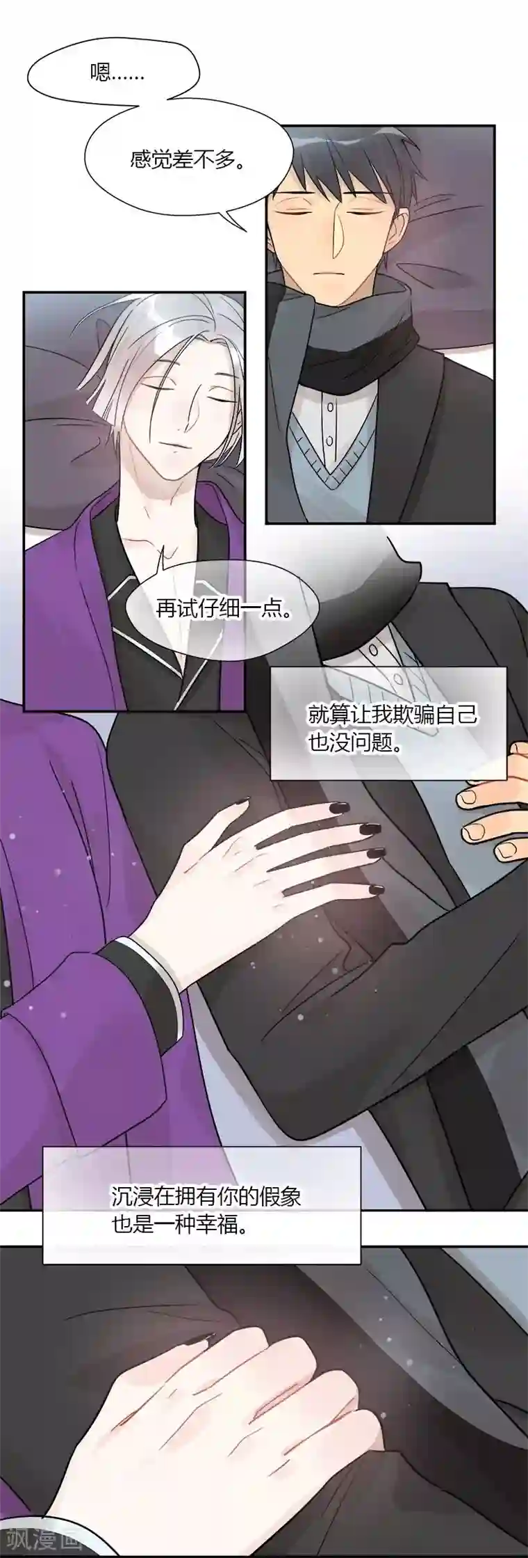 把我交给狼主任第48话