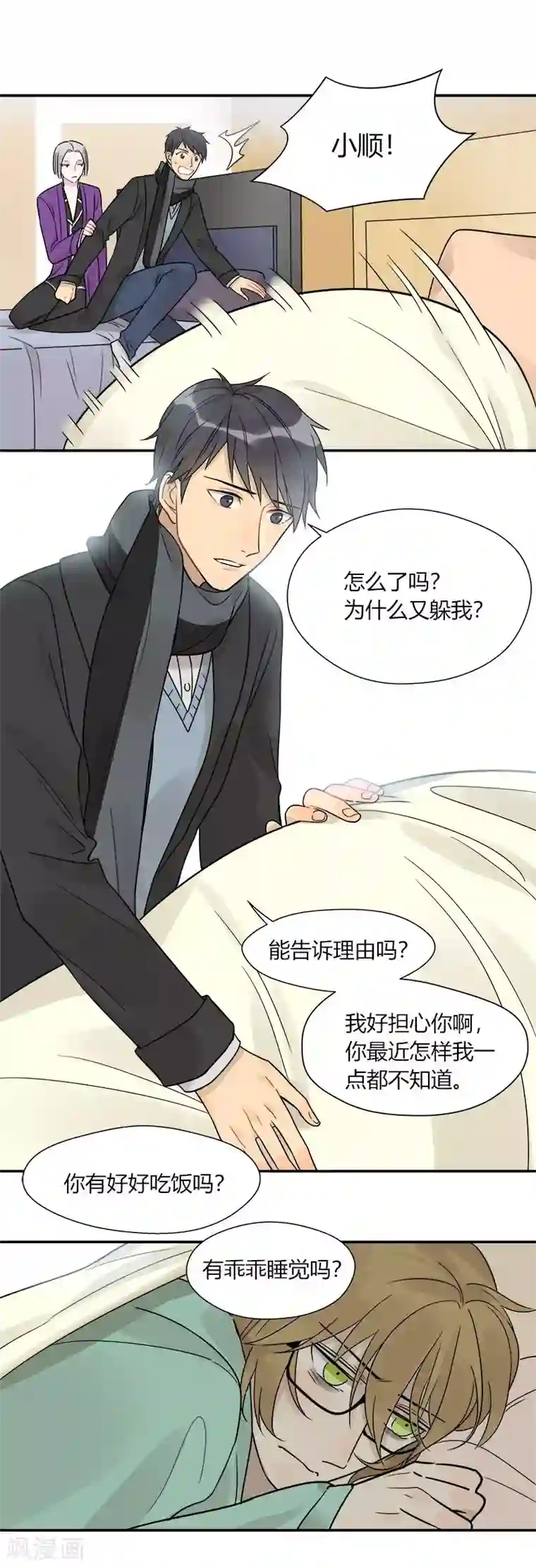 把我交给狼主任第48话