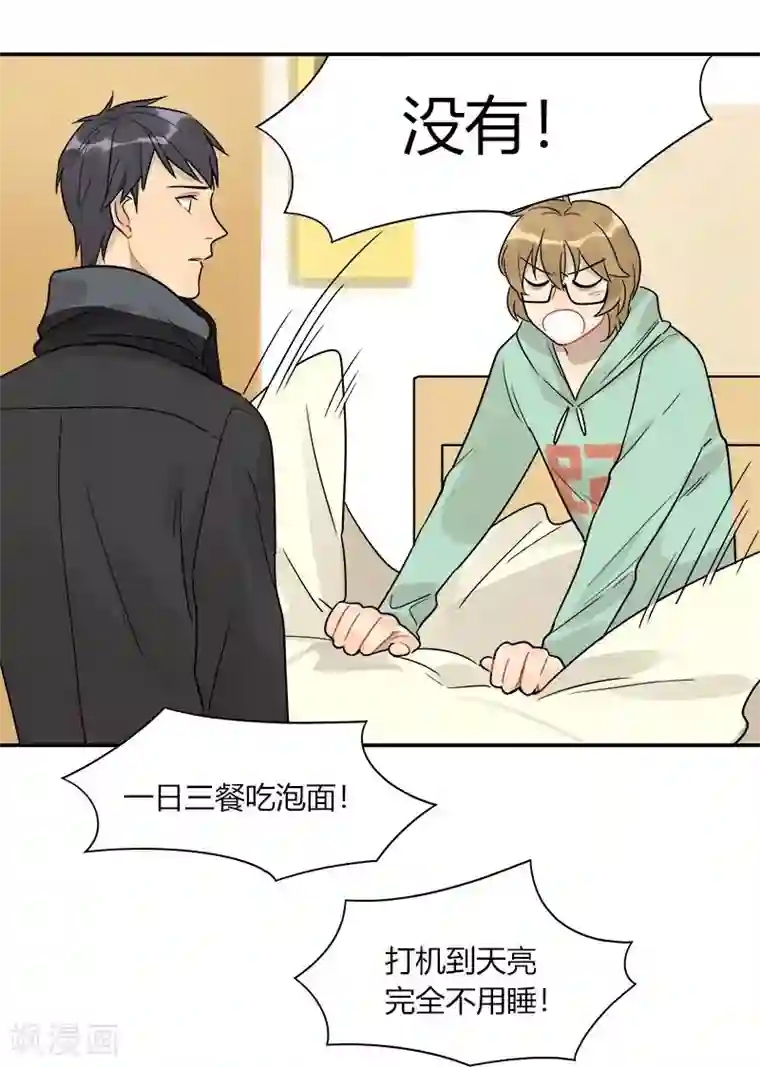 把我交给狼主任第48话