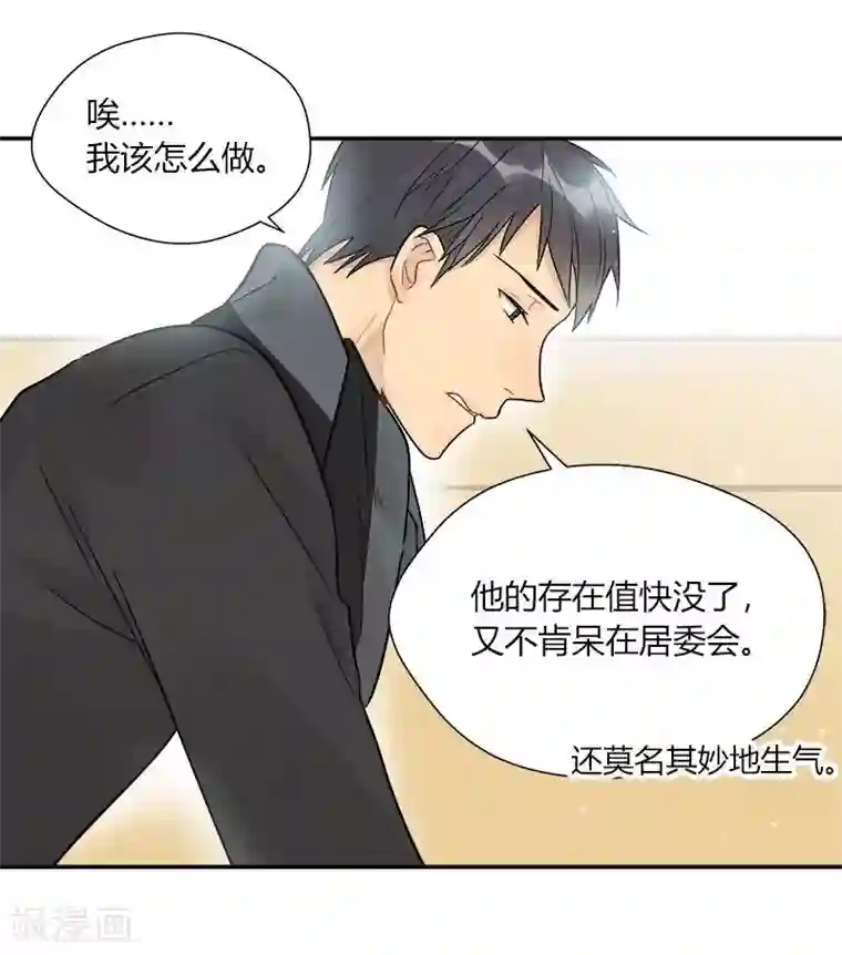 把我交给狼主任第48话