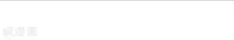 把我交给狼主任第48话