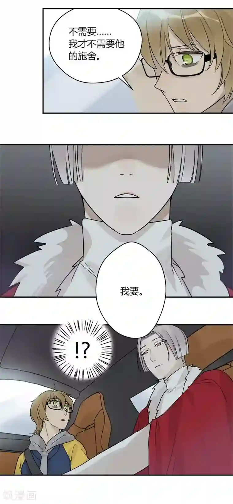 把我交给狼主任第49话