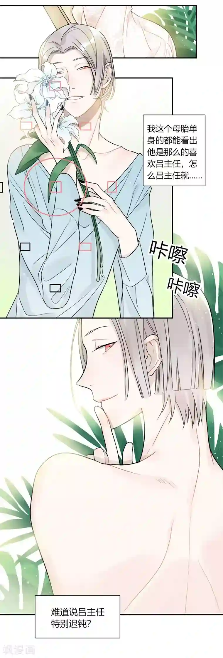 把我交给狼主任第49话