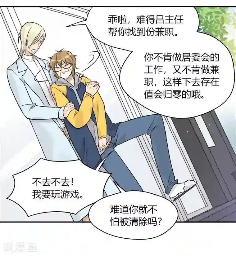 把我交给狼主任第49话