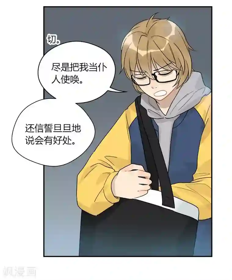 把我交给狼主任第49话