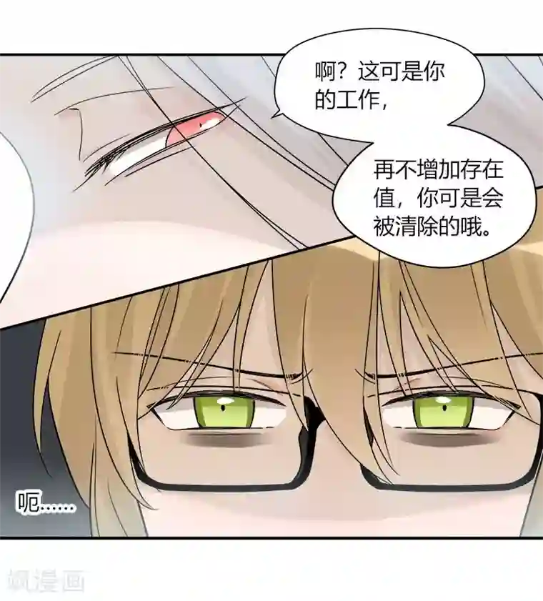 把我交给狼主任第49话