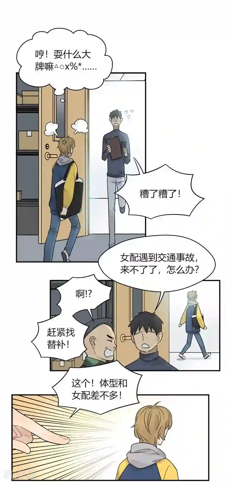 把我交给狼主任第49话