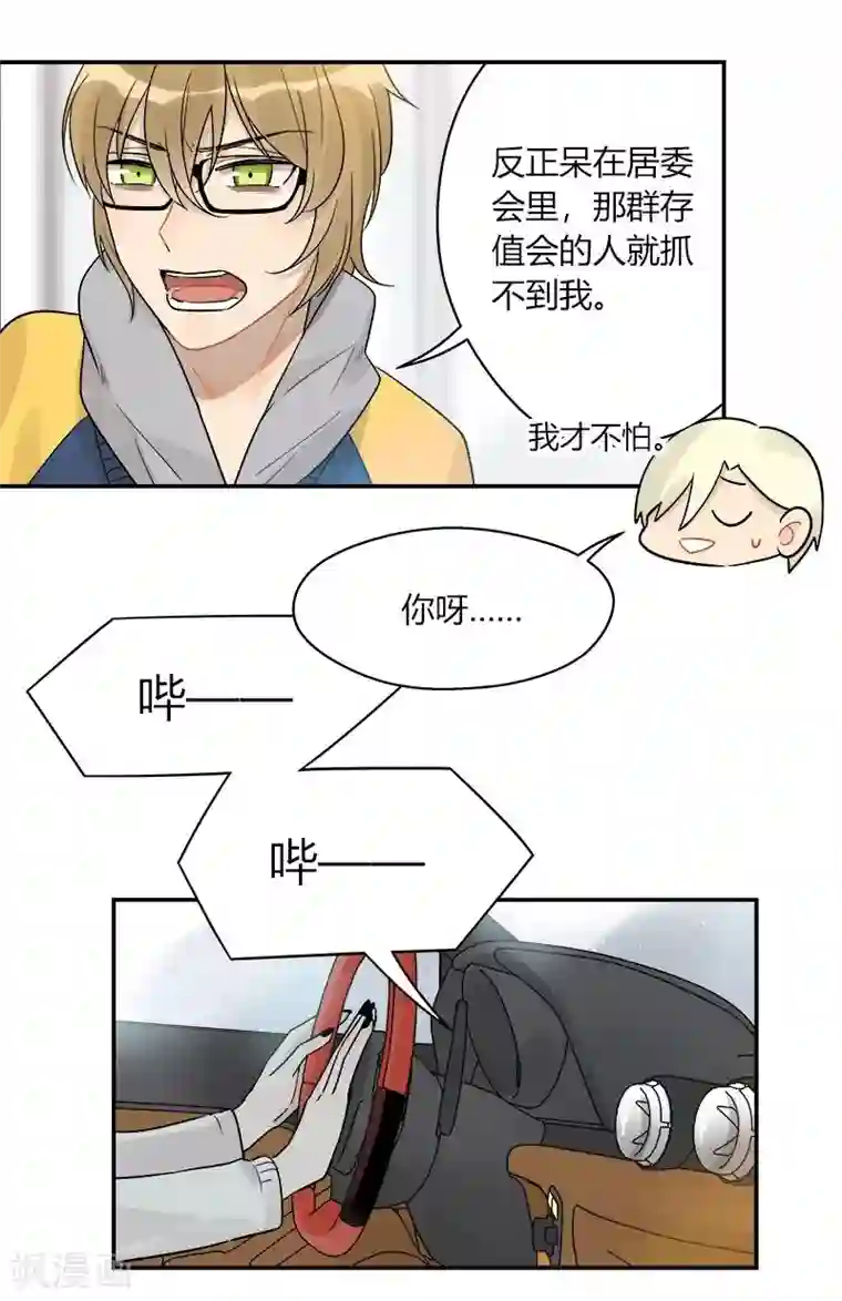 把我交给狼主任第49话