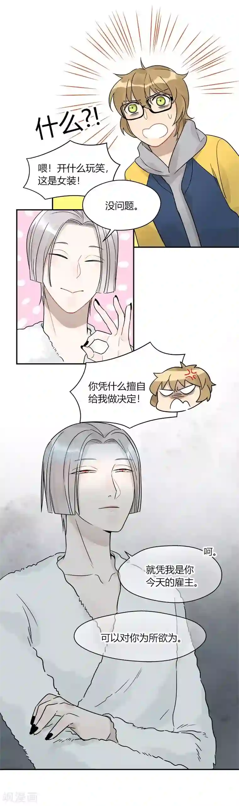 把我交给狼主任第49话